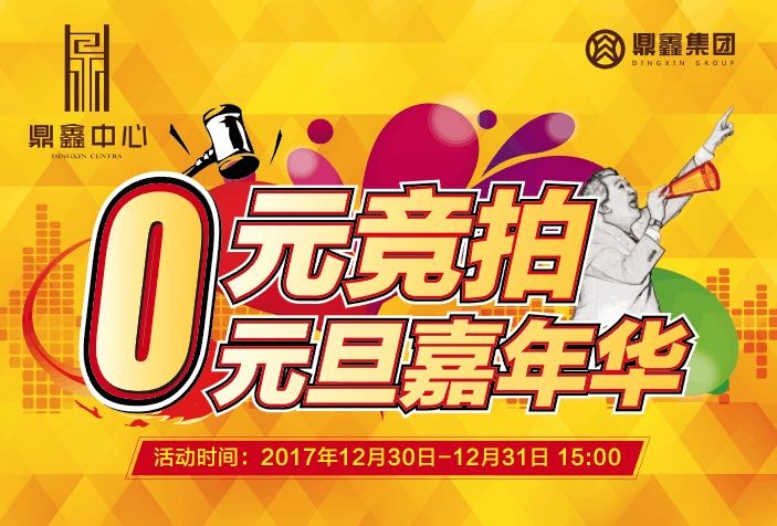 0元競拍嘉年華~樂高創(chuàng)意世界~元旦狂歡？來鼎鑫中心就夠啦！