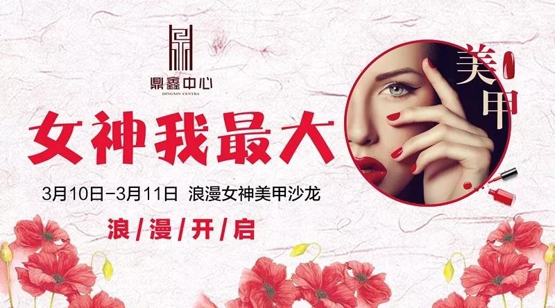 女神我最大！鼎鑫中心邀您體驗專屬美甲服務！