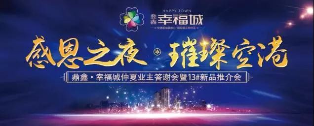 這一夜， 空港人玩兒high了
