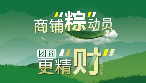 【鼎鑫幸福城·幸福街】@所有人 “商鋪粽動員”，端午3天樂，幸福好禮等您來拿