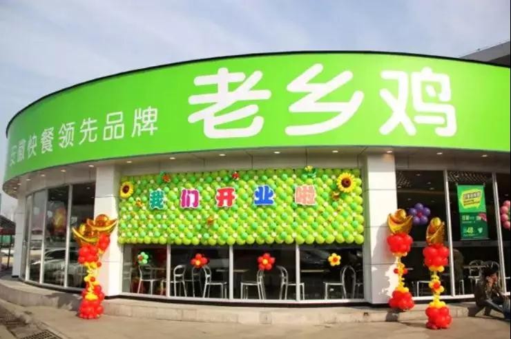 【鼎鑫幸福城·幸福街】老鄉(xiāng)雞正式營(yíng)業(yè)啦! 品牌商家搶灘入駐，投資幸福街就對(duì)了！