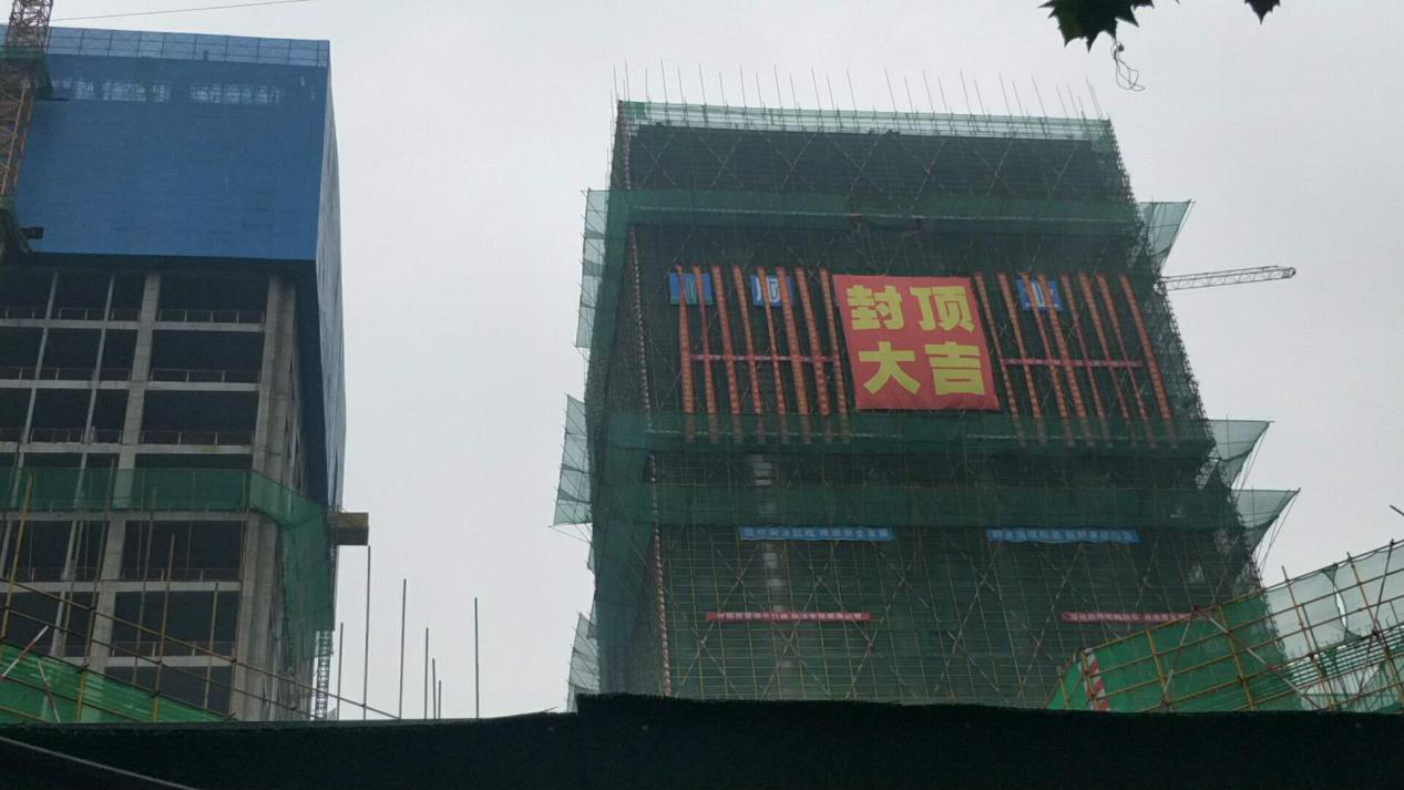 恭賀鼎鑫中心A、B、D座封頂大吉
