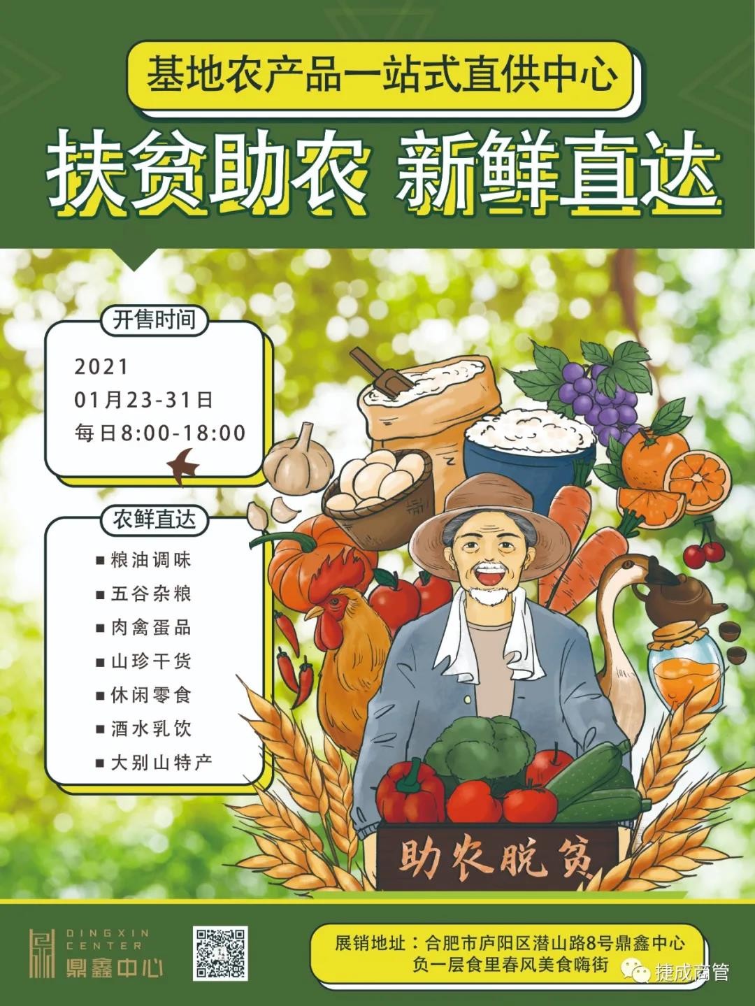 愛心助農(nóng)，惠民特賣|鼎鑫年貨節(jié)，即將溫暖來襲