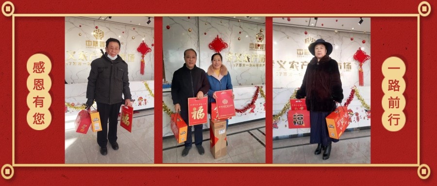 新春禮丨2021送祝福，迎新春，孝義農(nóng)產(chǎn)品大市場(chǎng)感恩每位客戶...